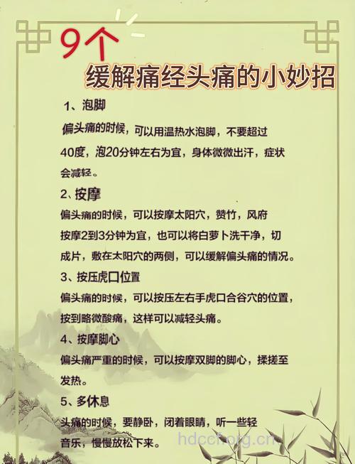 女性来月经时头痛该怎么办