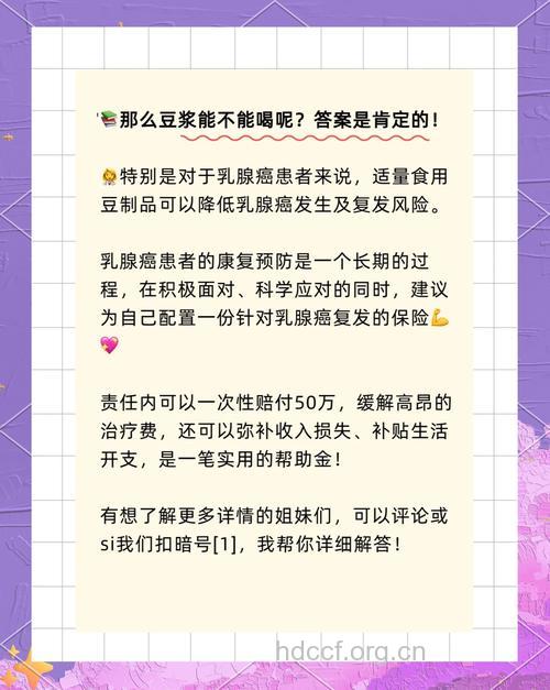 乳腺癌化疗期间能喝豆浆吗