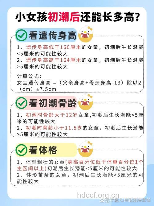 月经初潮后还能长高吗 这么做是可以的