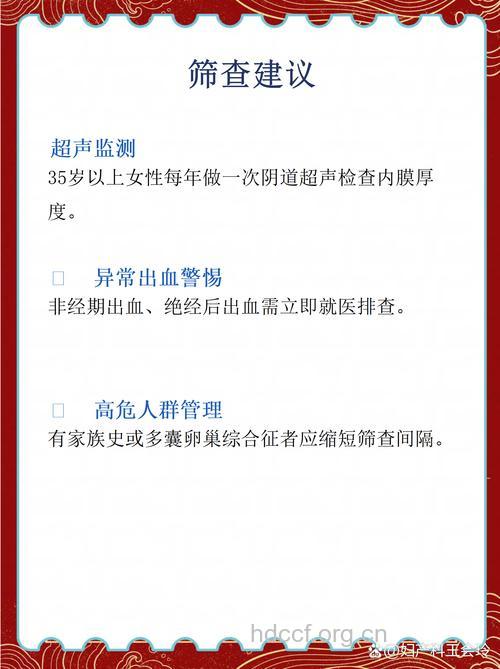 预防子宫内膜癌的常规检查