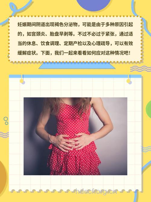 阴道有褐色分泌物是怎么一回事