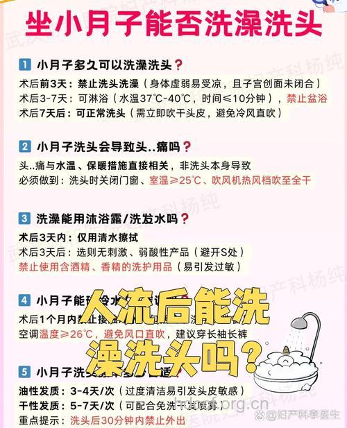 人流后可以洗头吗