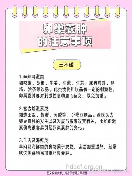 治疗卵巢囊肿有哪些注意事项