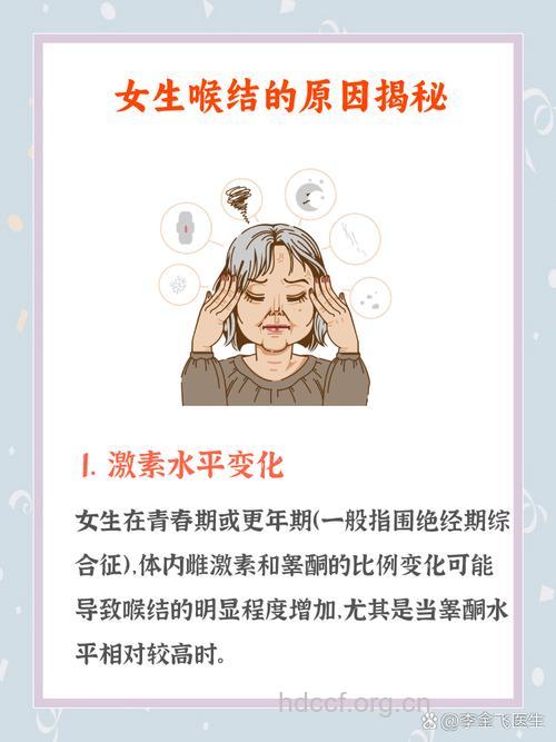女生有喉结有什么影响 女生为什么有喉结