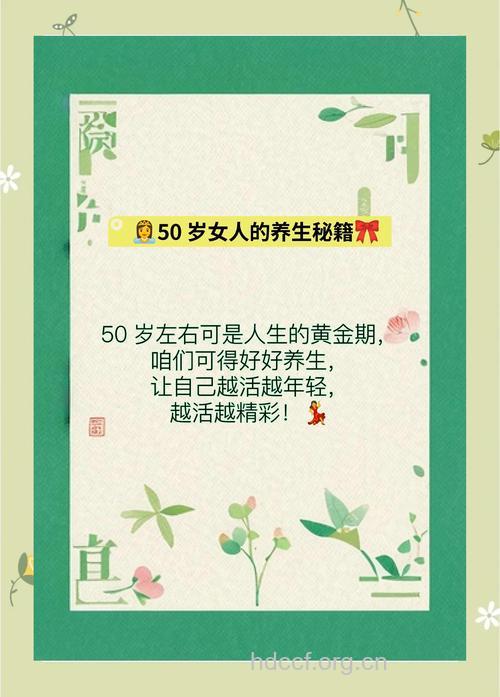 50岁女性养生有招数 5点事项要注意