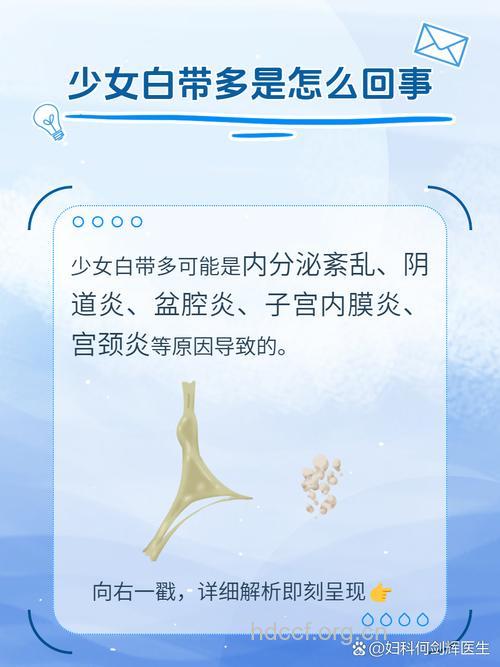 少女白带过多是怎么回事