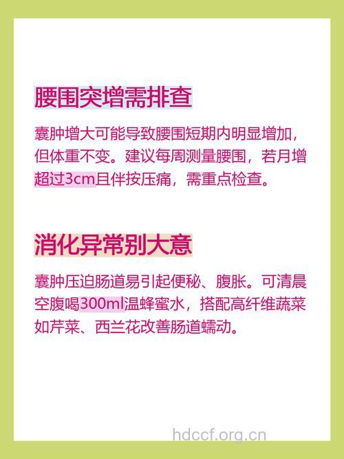警惕!腰围增粗小心卵巢囊肿