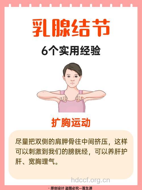7个小妙招轻松搞定乳腺增生