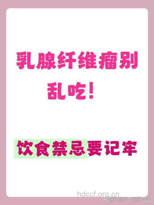 乳腺纤维瘤可以怀孕吗 有哪些饮食禁忌