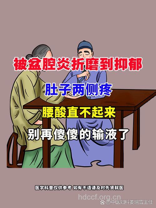 盆腔炎患者可以做人流吗？
