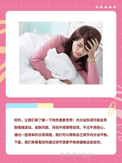 4个问题了解是否内分泌失调