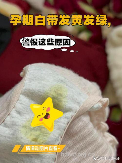 孕妇白带发黄正常吗