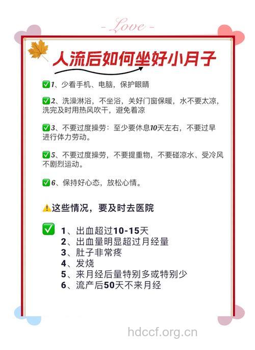 无痛人流后该怎样“坐月子”才正确?