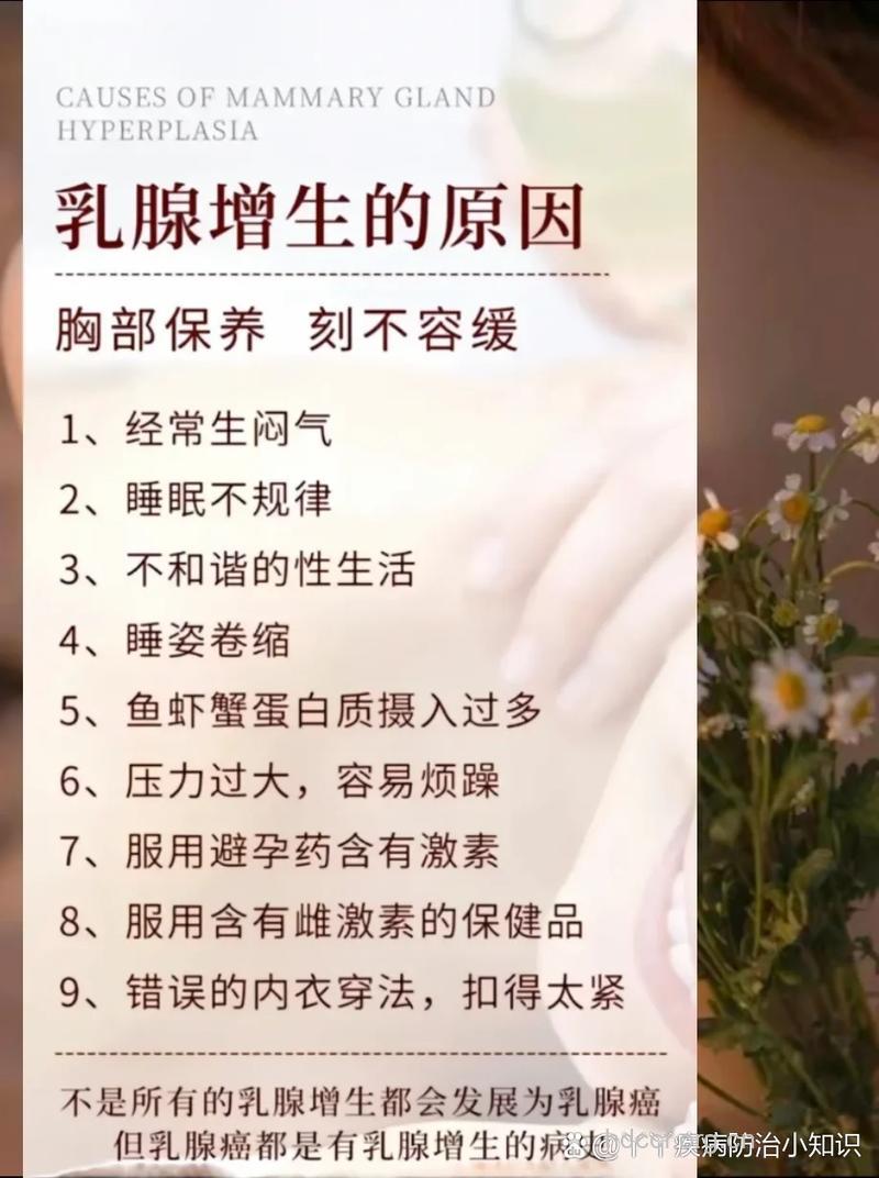 女性多发乳腺增生的原因