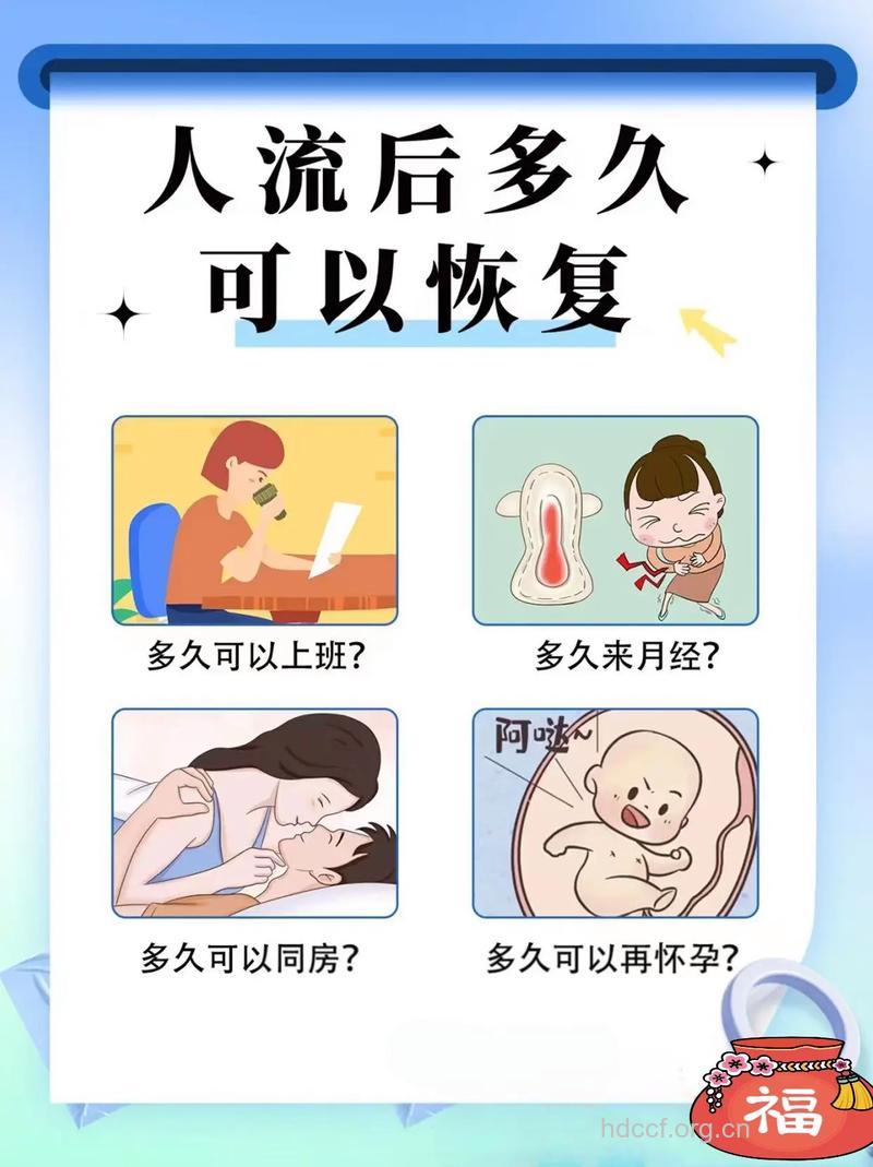 人流后怎么做才恢复的快？