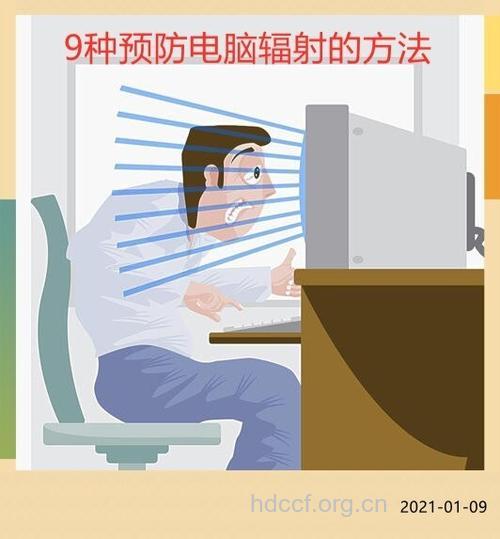 上班族如何预防电脑辐射