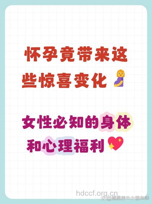 怀孕对女人有什么好处 女性怀孕好处多