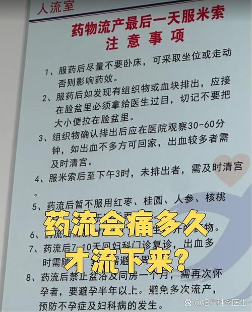 药流后肚子会疼多久?