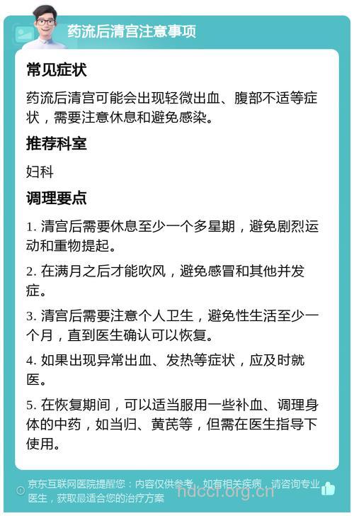 药流后清宫注意事项有哪些？