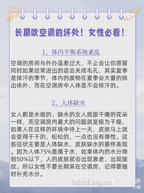 女性长期吹空调要注意哪些