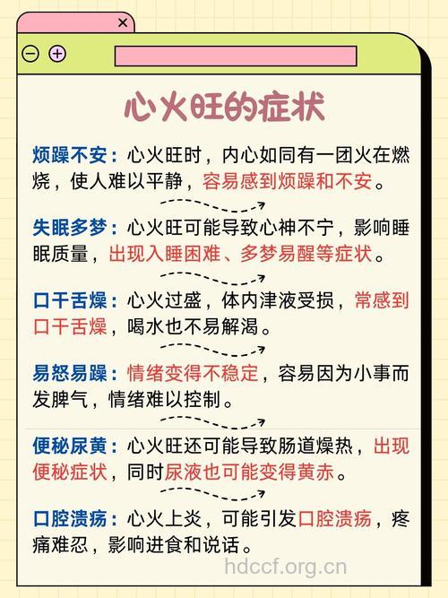 有这几个症状说明你心火旺