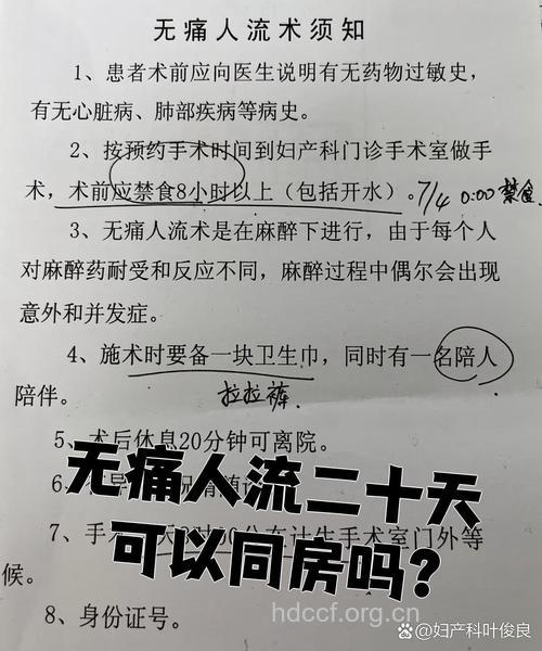 意外怀孕20天能做无痛人流吗?