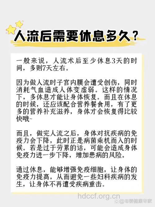 人流后多久可以出门？