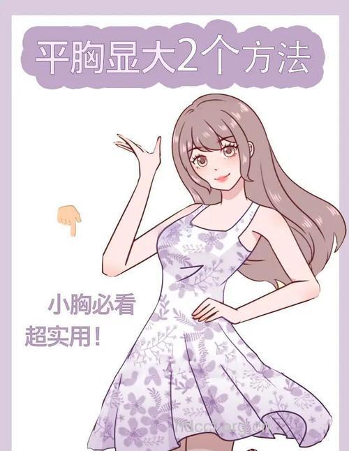 平胸有什么好处 平胸怎么变大胸