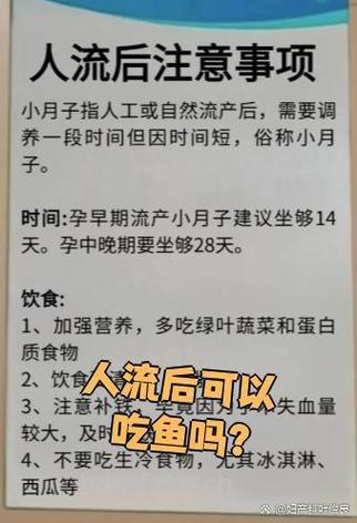 人流后可以吃鱼吗？