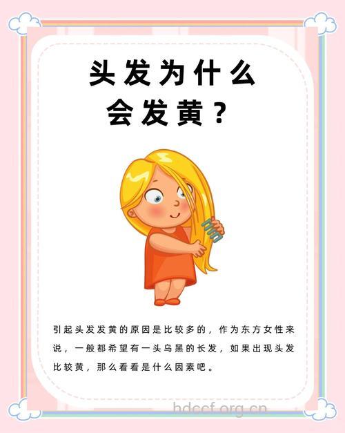 头发黄的原因 正确使用护发素很重要