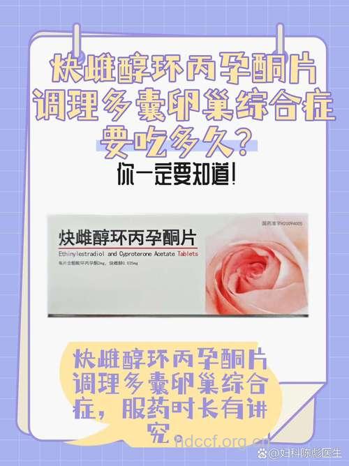 治疗多囊卵巢的药物有哪些 仅供女性参考