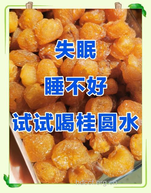 女人睡眠不足危害大 多吃桂圆治失眠