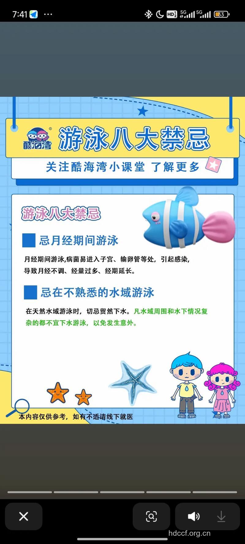 夏季游泳要注意的禁忌