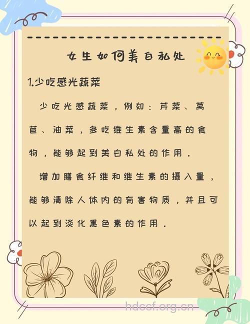 女性私处如何美白 推荐四个方法
