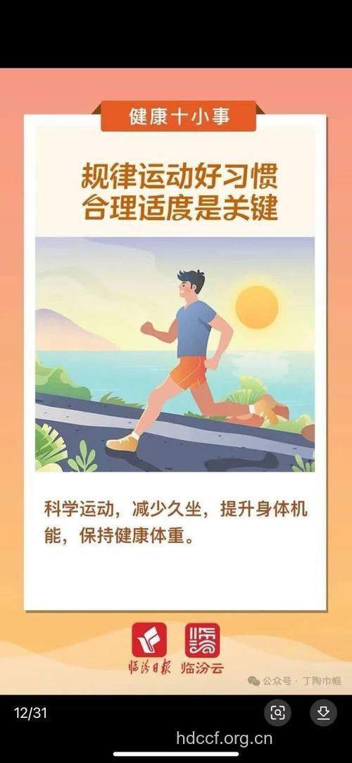 保持规律运动,助你远离疾病
