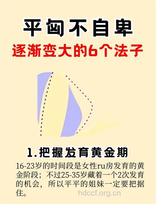 女性为什么会平胸 女性平胸怎么变大胸