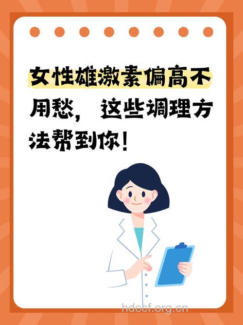 女人雄性激素太过旺盛 六个方法可调理