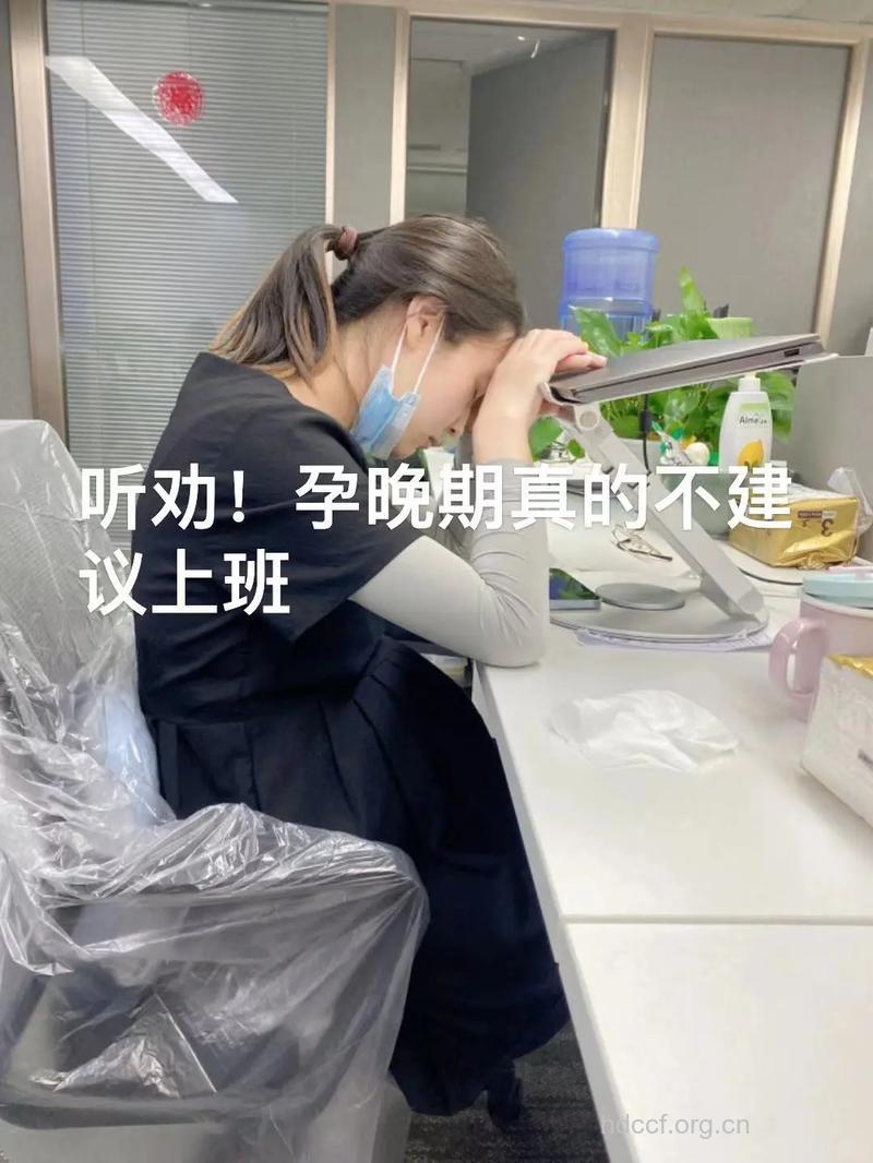 职场孕妇要小心这些办公室“杀手”