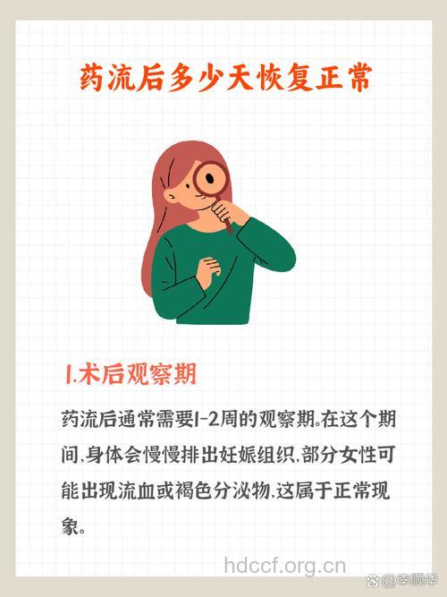 药流后可以上班吗？