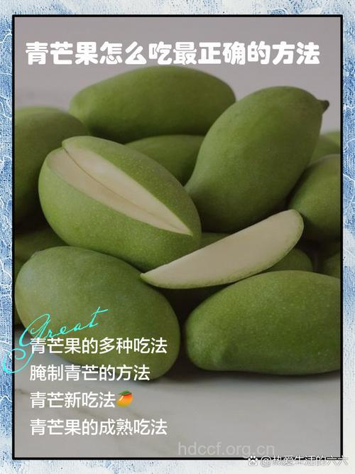 吃青芒果好吗 青芒果怎么吃好