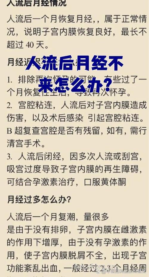 人工流产后不排卵怎么回事？