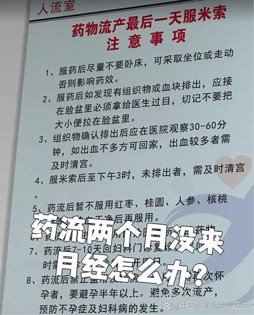 人工流产后半个月没来例假怎么办？