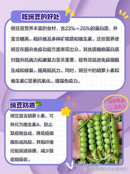 女人吃豌豆的好处 豌豆的营养价值