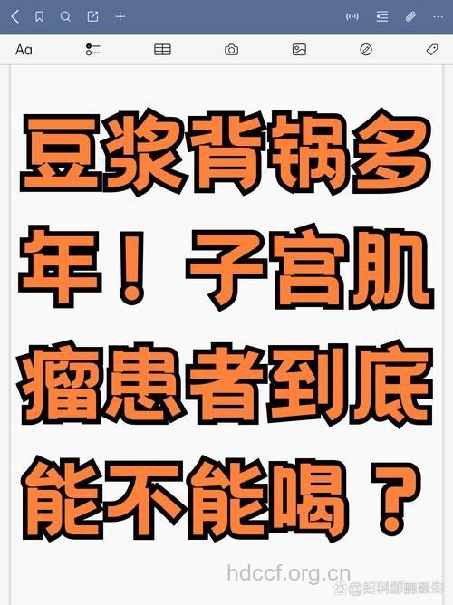 喝豆浆易引起子宫肌瘤吗