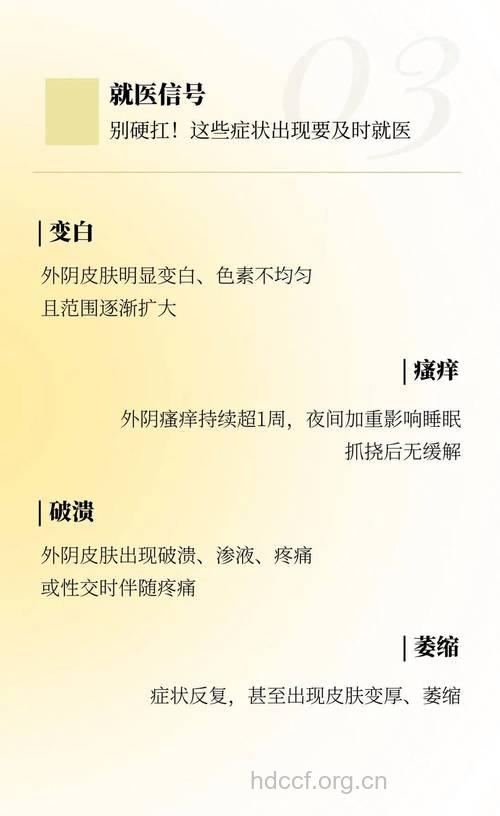 如何预防外阴白斑