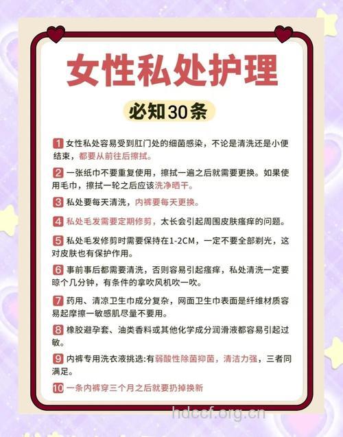 女性私处怎么护理 私处护理误区要纠正