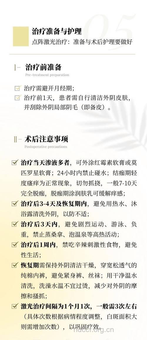 怎么预防外阴白斑病