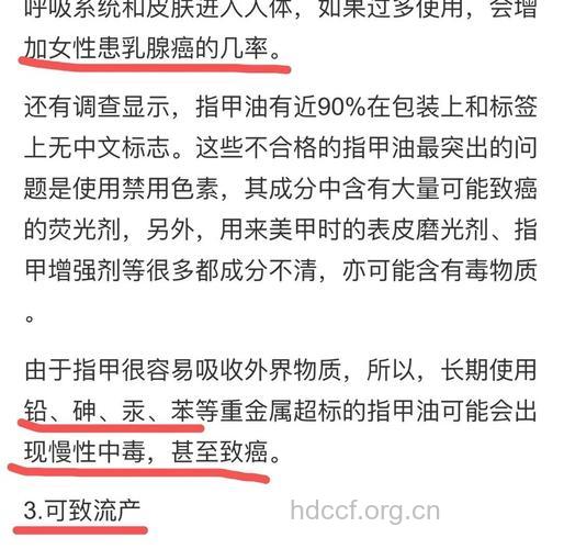 告知 多用指甲油易导致乳腺癌