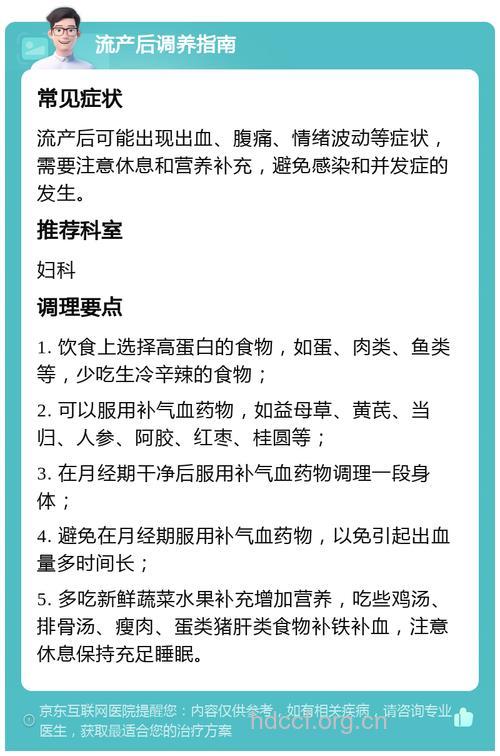 引产后如何护理 引产后吃什么保养