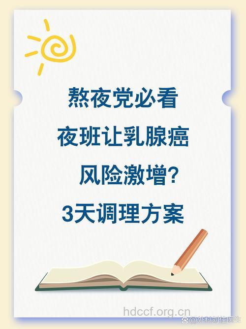 夜班女性易促发乳腺癌